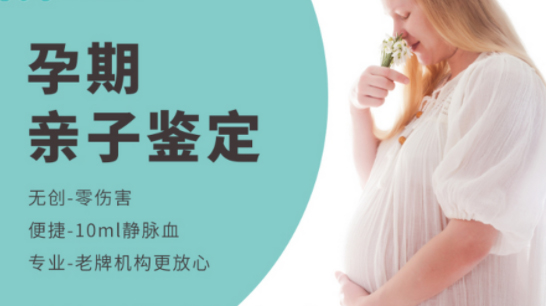 昌吉孕期亲子鉴定如何做,